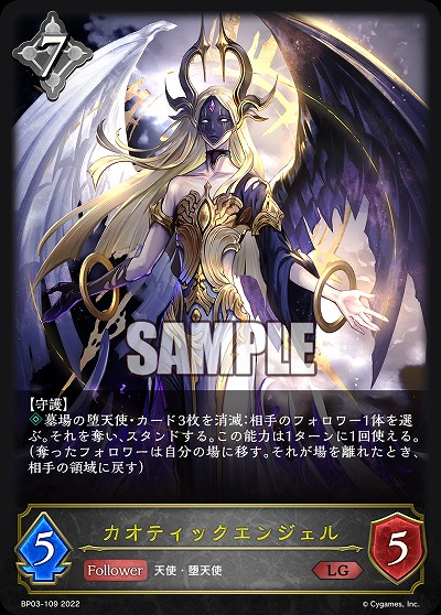 カオティックエンジェル 【BP03/109LG】